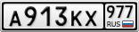 А913КХ977