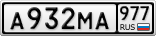 А932МА977