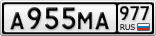 А955МА977