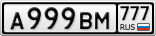 А999ВМ777
