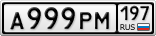 А999РМ197