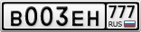 В003ЕН777
