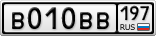 В010ВВ197