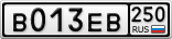 В013ЕВ250