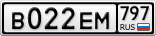 В022ЕМ797