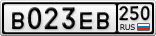 В023ЕВ250
