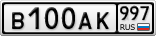 В100АК997