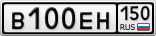 В100ЕН150