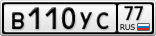В110УС77