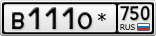 В111О*750