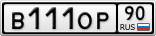 В111ОР90