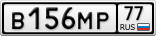 В156МР77