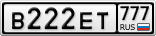 В222ЕТ777