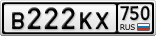 В222КХ750