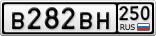 В282ВН250