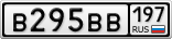 В295ВВ197