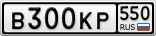 В300КР550