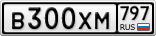 В300ХМ797