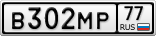 В302МР77