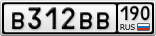 В312ВВ190
