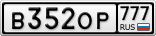 В352ОР777