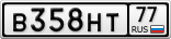 В358НТ77