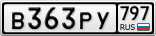 В363РУ797