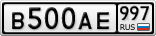 В500АЕ997