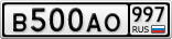В500АО997