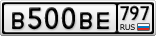 В500ВЕ797