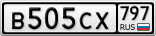В505СХ797