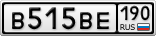В515ВЕ190