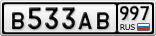 В533АВ997