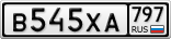 В545ХА797