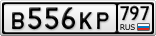 В556КР797