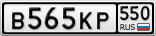 В565КР550