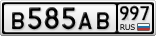 В585АВ997