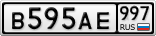 В595АЕ997