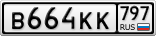В664КК797