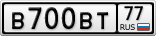 В700ВТ77