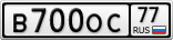 В700ОС77