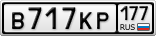 В717КР177