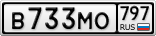 В733МО797