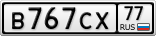 В767СХ77