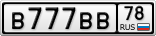 В777ВВ78