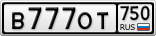 В777ОТ750