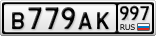 В779АК997
