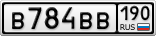 В784ВВ190