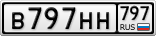 В797НН797