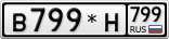 В799*Н799